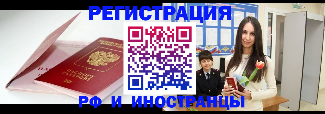 прописка штамп в Асино