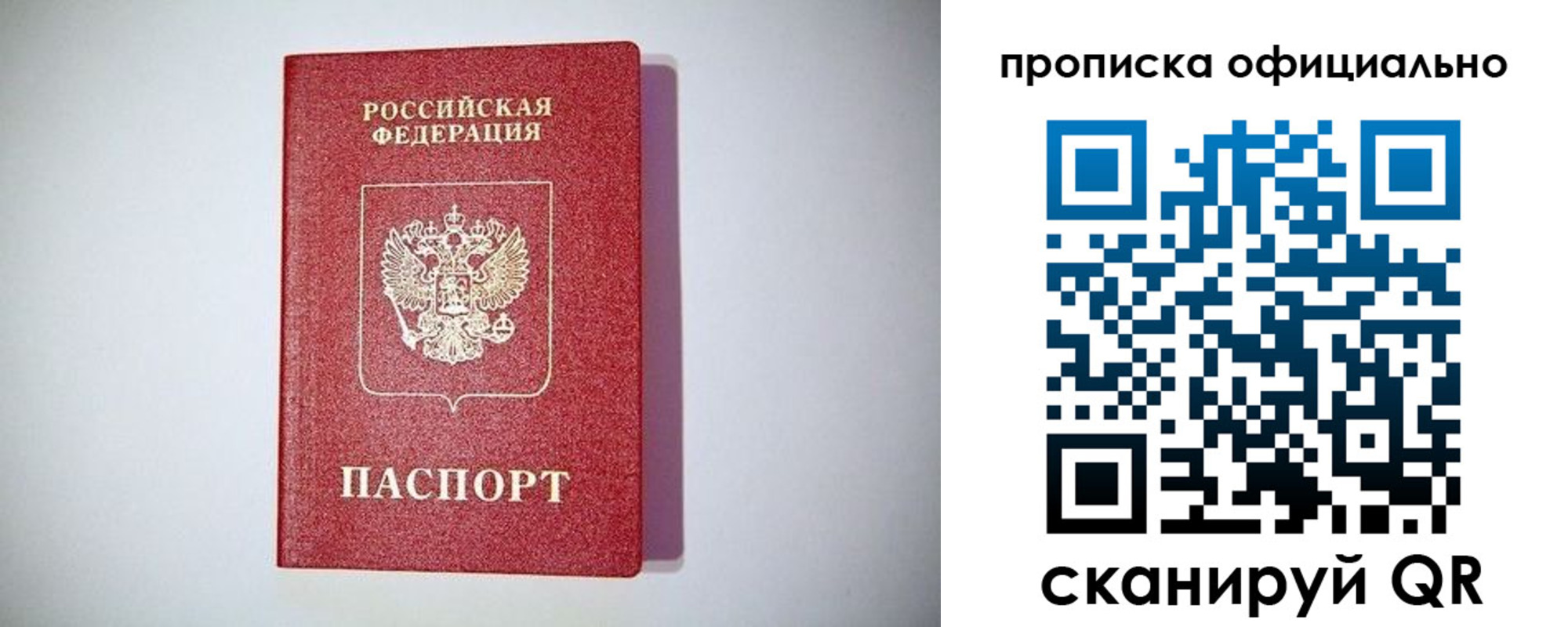 прописка в Асино