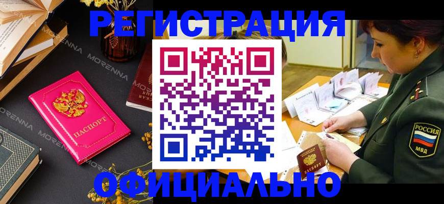временная регистрация для школы в Асино