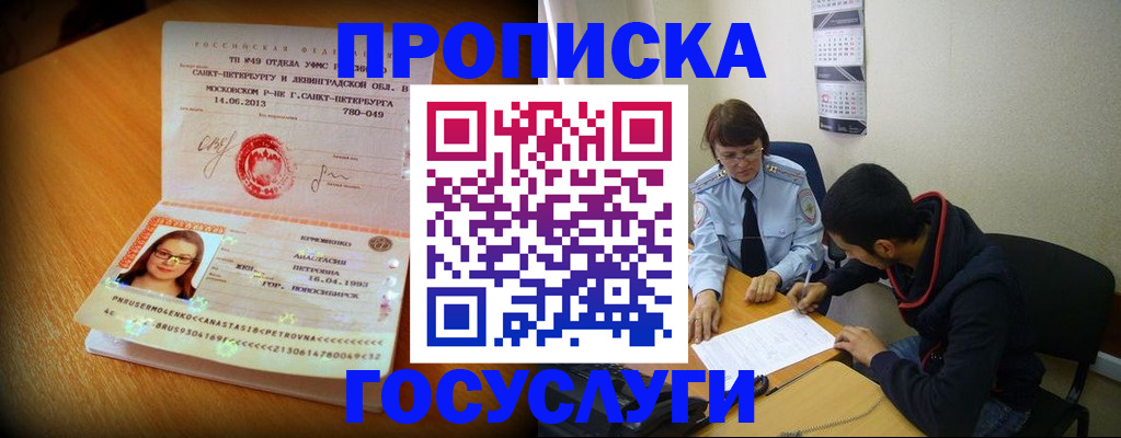 найти адрес прописки в Асино