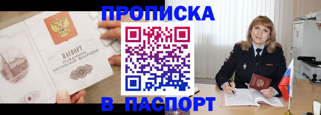 пропишу в квартире в Асино