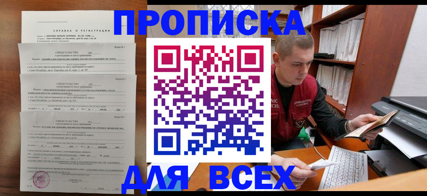 регистрация для школы в Асино
