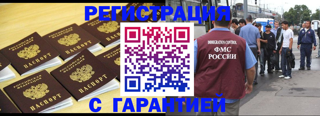 прописка для работы в Асино