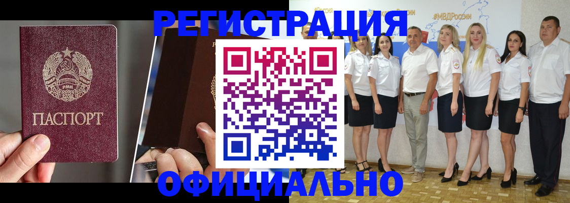 временная регистрация для всех в Асино