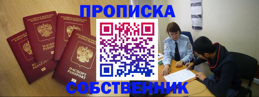 временная регистрация надежно в Асино