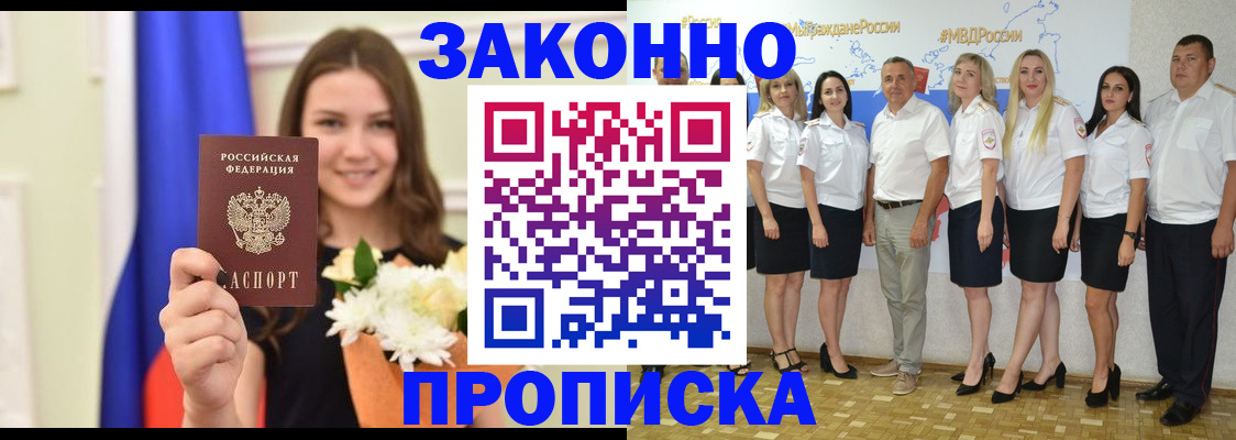 временная регистрация в Асино
